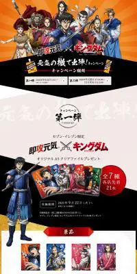 即攻元気・キングダム 元気の檄で出陣！キャンペーンのLPデザイン（イベント・キャンペーン・ギフト／ゴールド系／マンガ・イラスト系）PC版