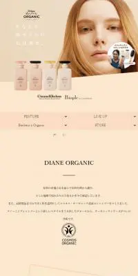ダイアンボヌールオーガニックのLPデザイン（スキンケア・ボディケア・ヘアケア／ベージュ系／かわいい系）スマホ版