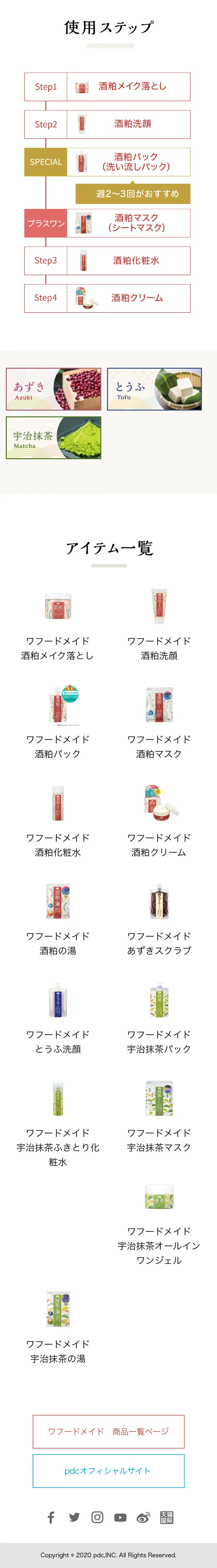 酒粕パックのLPデザイン（スキンケア・ボディケア・ヘアケア／レッド系／和風系）スマホ版