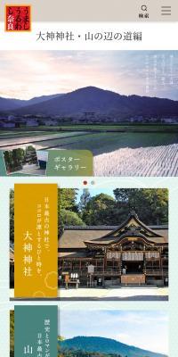 Beautiful and Lovely Nara: Omiwa Shrine and the Yamanobe no Michi Chapter
