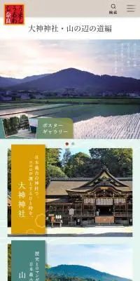うましうるわし奈良 大神神社・山の辺の道編のLPデザイン（国内旅行・海外旅行／グリーン系／和風系）スマホ版