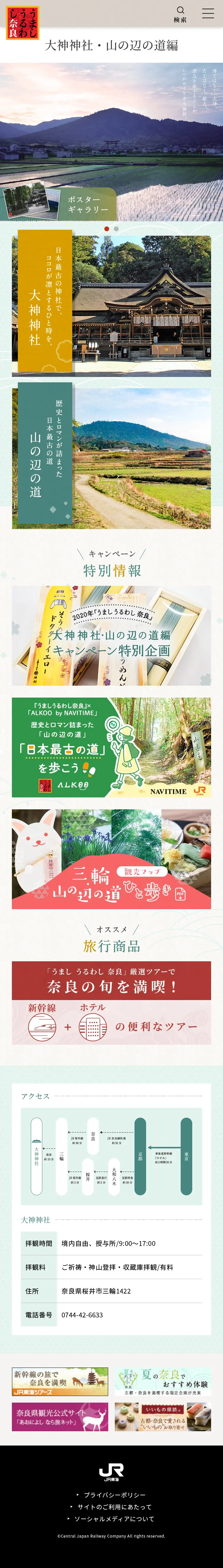 うましうるわし奈良 大神神社・山の辺の道編のLPデザイン（国内旅行・海外旅行／グリーン系／和風系）スマホ版