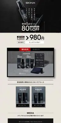 SKIN XのLPデザイン（美容・スキンケア・香水／ブラック系／かっこいい系）PC版