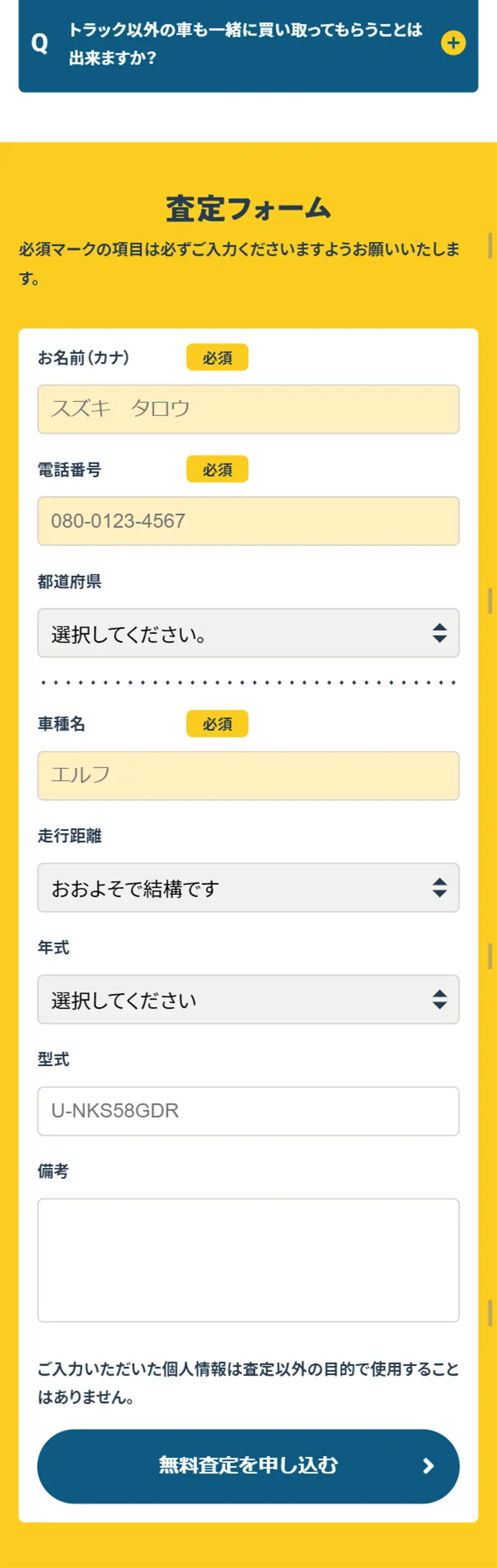 高価トラック買取のLPデザイン（サービス・保険・金融／ブルー系／信頼・安心系）スマホ版