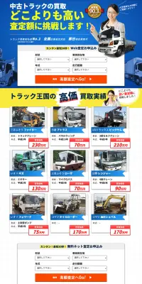 中古トラックの買取･査定のLPデザイン（サービス・保険・金融／ブルー系／信頼・安心系）PC版