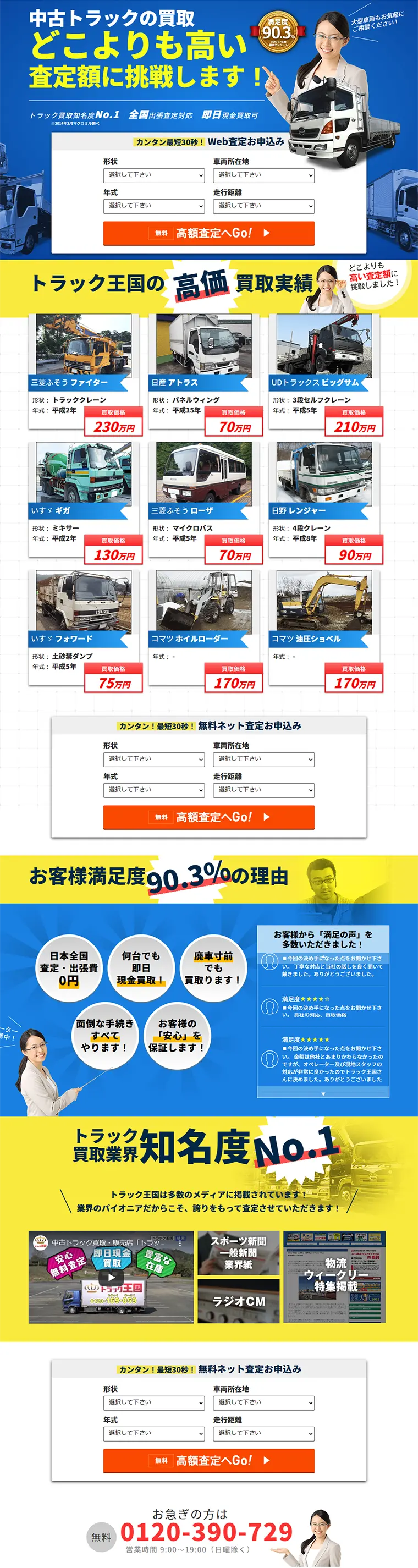 中古トラックの買取･査定のLPデザイン（サービス・保険・金融／ブルー系／信頼・安心系）PC版