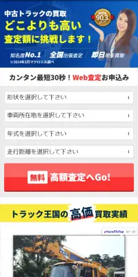 中古トラックの買取･査定のLPデザイン（サービス・保険・金融／ブルー系／信頼・安心系）スマホ版