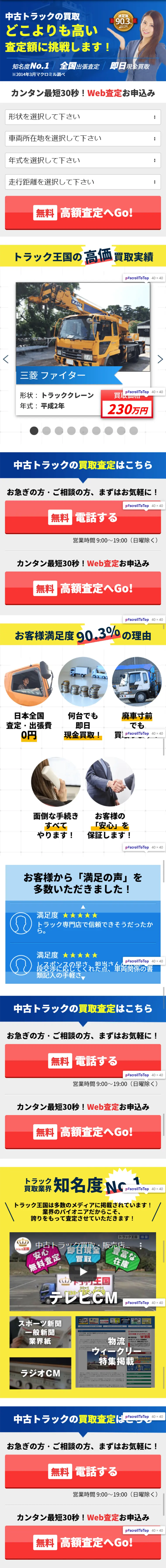 中古トラックの買取･査定のLPデザイン（サービス・保険・金融／ブルー系／信頼・安心系）スマホ版
