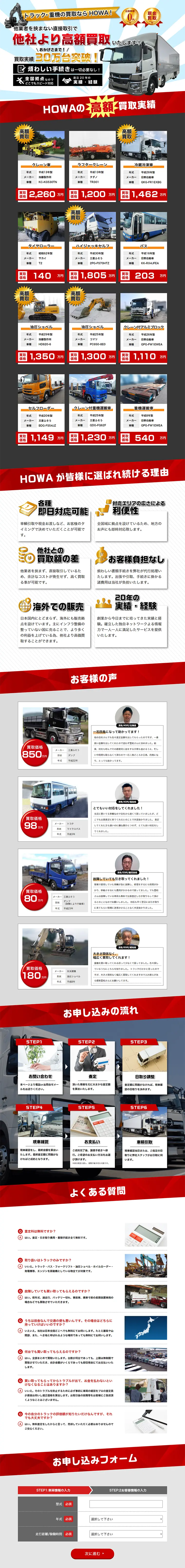 トラック・重機買取のLPデザイン（サービス・保険・金融／レッド系／信頼・安心系）PC版