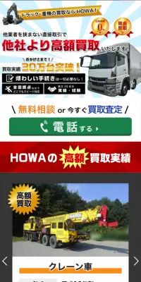 トラック・重機買取のLPデザイン（サービス・保険・金融／レッド系／信頼・安心系）スマホ版