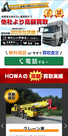 トラック・重機買取のLPデザイン（サービス・保険・金融／レッド系／信頼・安心系）スマホ版