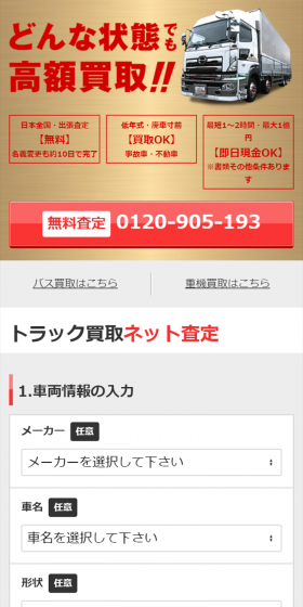Truck Buying Specialty Store LP design (Services, Insurance, and Finance / Red tones / Trust and Safety) Mobile version