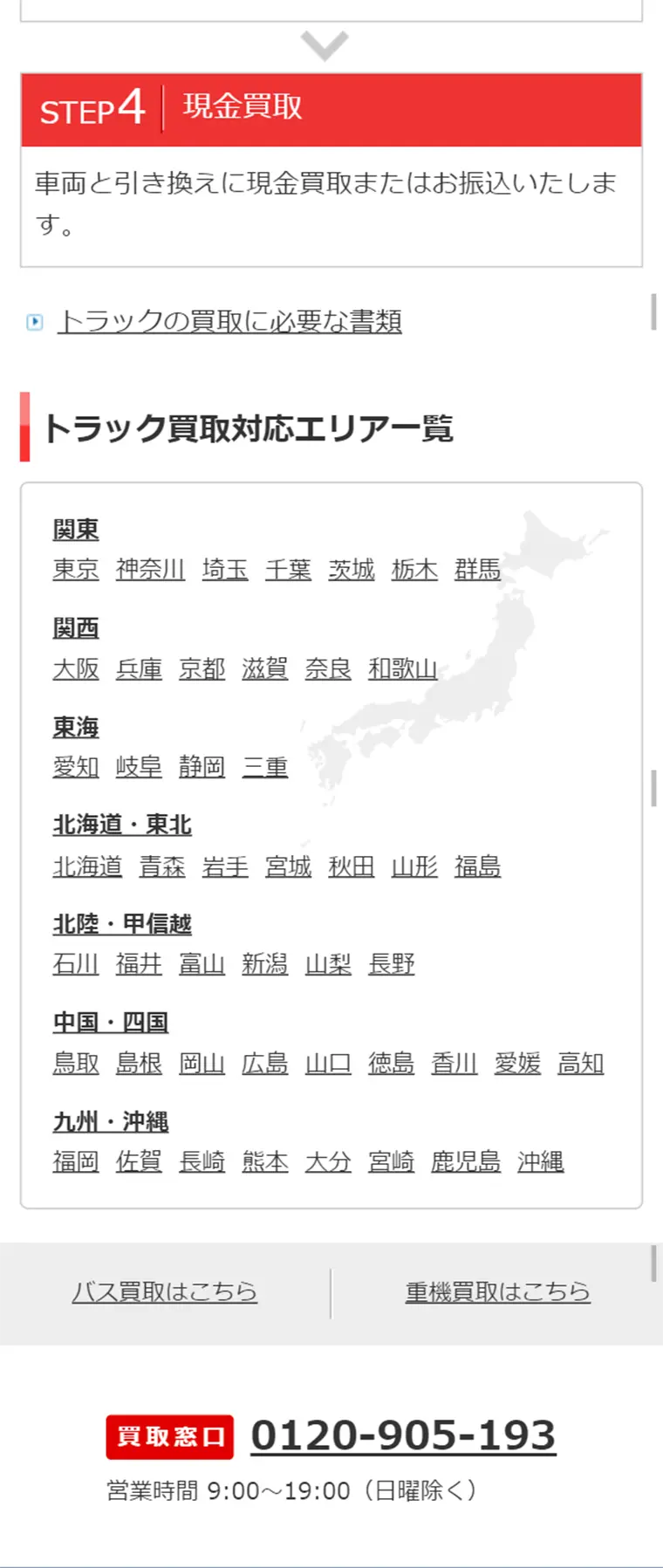 トラック買取専門店のLPデザイン（サービス・保険・金融／レッド系／信頼・安心系）スマホ版