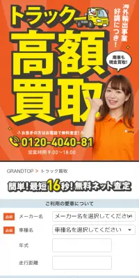 中古トラック買取のLPデザイン（サービス・保険・金融／オレンジ系／にぎやか系）スマホ版