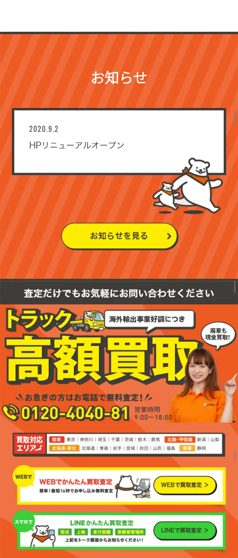 Used Truck Buying LP design (Services, Insurance, and Finance / Orange tones / Lively type) Mobile version