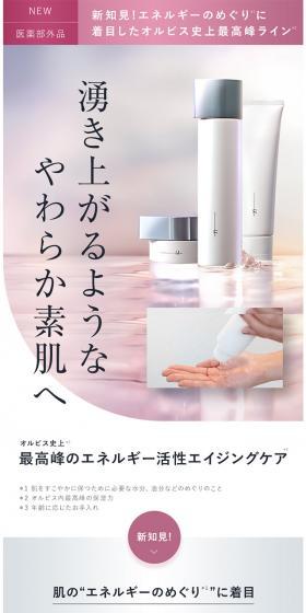 オルビスユードットシリーズのLPデザイン（美容・スキンケア・香水／ホワイト系／シンプル系）スマホ版