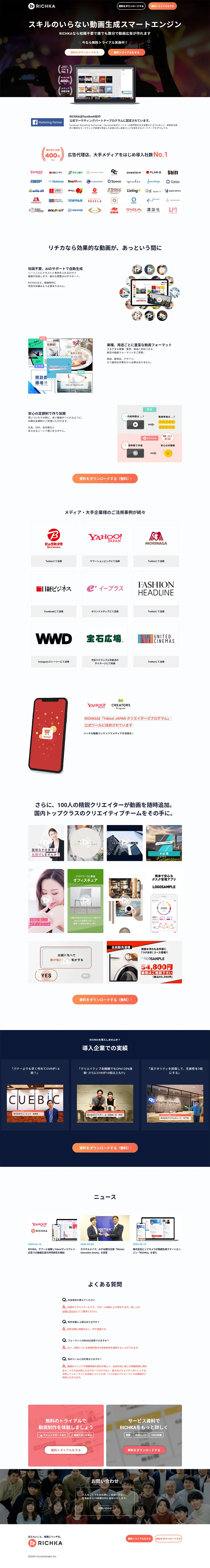 RICHKAのLPデザイン（インターネットサービス／ホワイト系／シンプル系）PC版