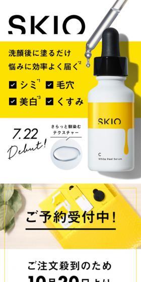 SKIO Trial Set LP design (Beauty, Skincare, Fragrance / yellow / Simple) Mobile version