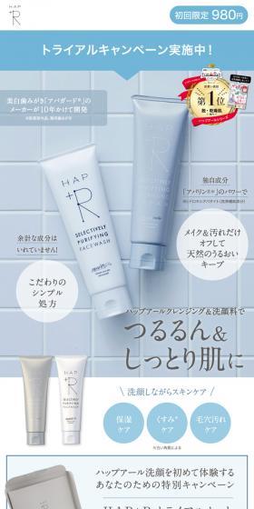 HAP+RのLPデザイン（美容・スキンケア・香水／ブルー系／シンプル系）スマホ版