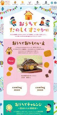 おうちでたのしくすこやかにのLPデザイン（イベント・キャンペーン・ギフト／カラフル系／かわいい系）PC版
