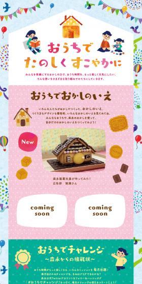 おうちでたのしくすこやかにのLPデザイン（イベント・キャンペーン・ギフト／カラフル系／かわいい系）スマホ版