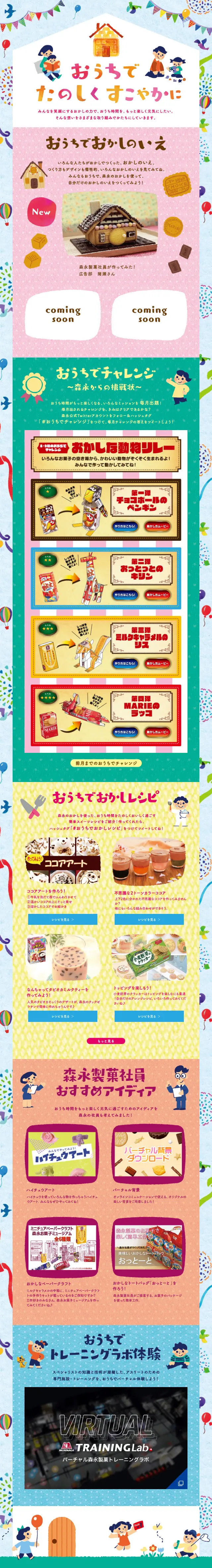 Enjoyably and healthily at home. LP design (Events, Campaigns, Gifts / Multi-color type / Cute style) Mobile version