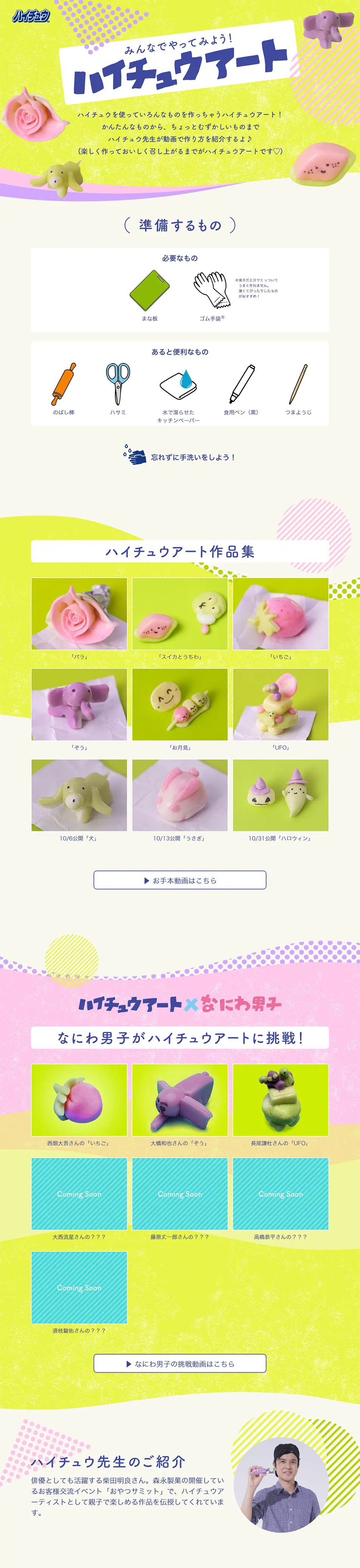 Haichu Art LP design (Sweets and Snacks / yellow / Arts) PC version