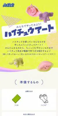 ハイチュウアートのLPデザイン（スイーツ・スナック菓子／イエロー系／アート・芸術系）スマホ版