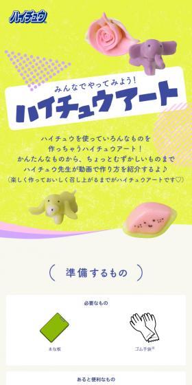 ハイチュウアートのLPデザイン(スイーツ・スナック菓子/イエロー系/アート・芸術系)スマホ版