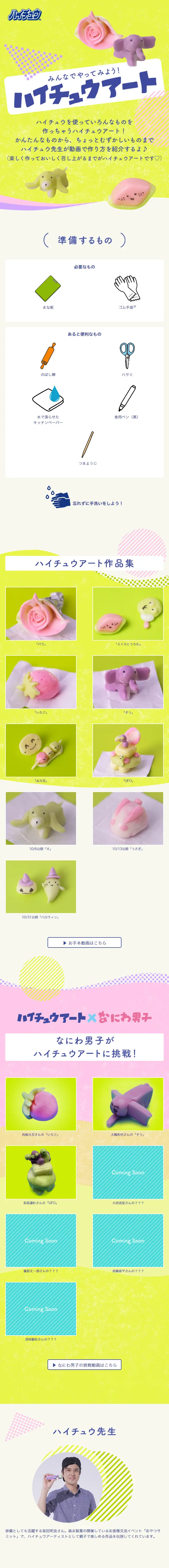Haichu Art LP design (Sweets and Snacks / yellow / Arts) Mobile version