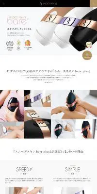 スムーズスキン bare plusのLPデザイン（家電・パソコン・通信機器／ホワイト系／キレイ系）PC版