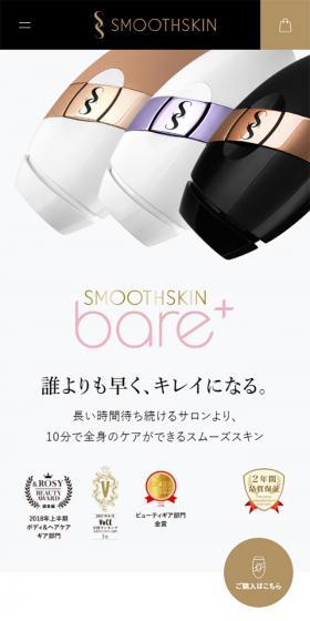 スムーズスキン bare plusのLPデザイン（家電・パソコン・通信機器／ホワイト系／キレイ系）スマホ版