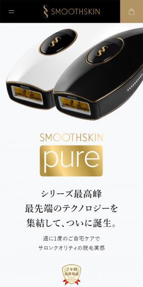 スムーズスキン pureのLPデザイン（家電・パソコン・通信機器／ホワイト系／キレイ系）スマホ版