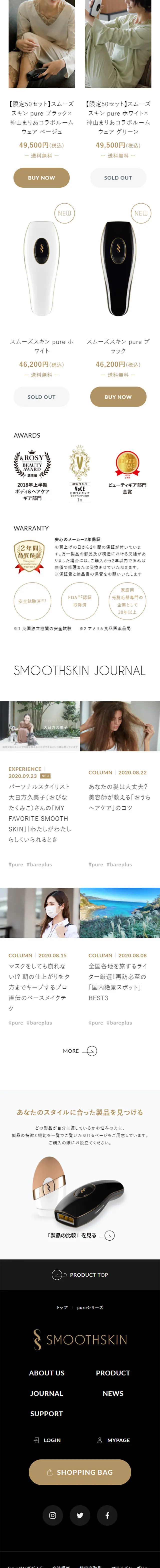 スムーズスキン pureのLPデザイン（家電・パソコン・通信機器／ホワイト系／キレイ系）スマホ版