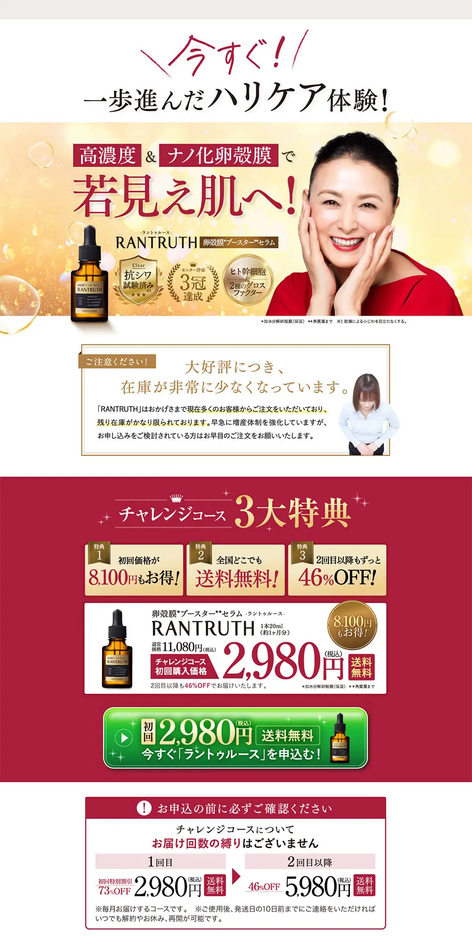 RANTRUTHのLPデザイン（美容・スキンケア・香水／ホワイト系／キレイ系）PC版