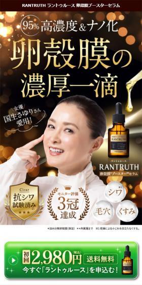 RANTRUTH LP design (Beauty, Skincare, Fragrance / White-based / Refined style) Mobile version