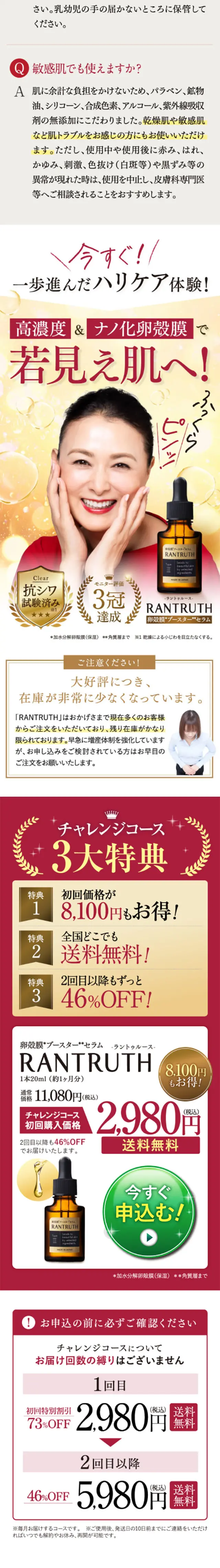 RANTRUTHのLPデザイン（美容・スキンケア・香水／ホワイト系／キレイ系）スマホ版