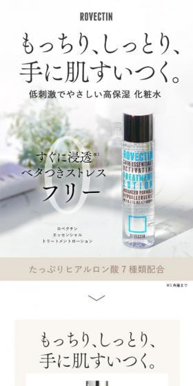 ロベクチンのLPデザイン（美容・スキンケア・香水／ホワイト系／シンプル系）スマホ版