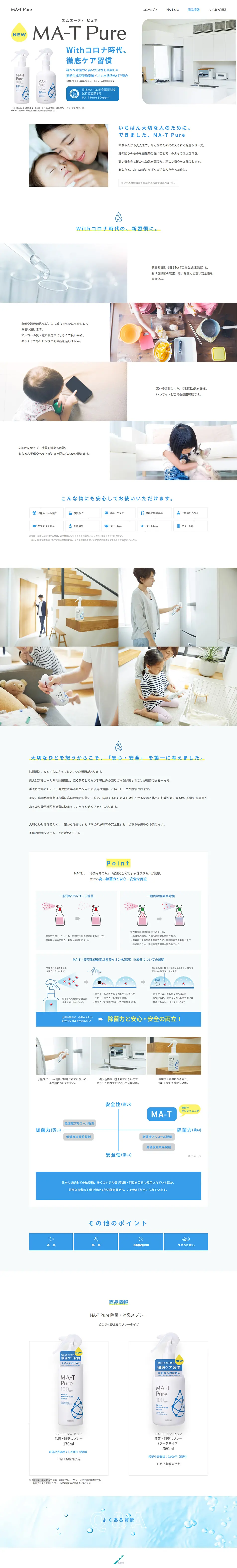 MA-T PureのLPデザイン（日用雑貨／ホワイト系／清潔系）PC版