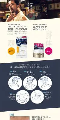LUCIDOのLPデザイン（美容・スキンケア・香水／ホワイト系／かっこいい系）PC版