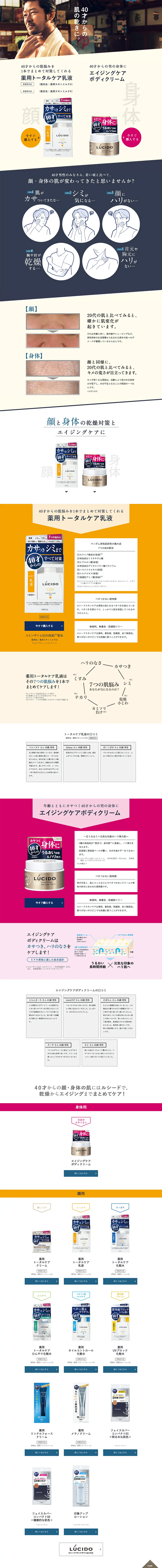 LUCIDOのLPデザイン（美容・スキンケア・香水／ホワイト系／かっこいい系）PC版