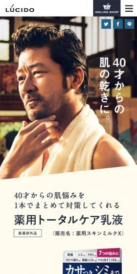 LUCIDOのLPデザイン（美容・スキンケア・香水／ホワイト系／かっこいい系）スマホ版