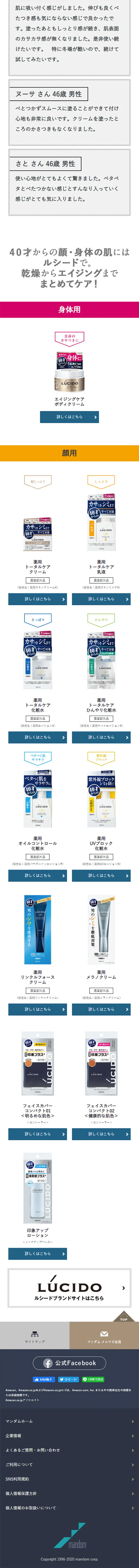 LUCIDOのLPデザイン（美容・スキンケア・香水／ホワイト系／かっこいい系）スマホ版