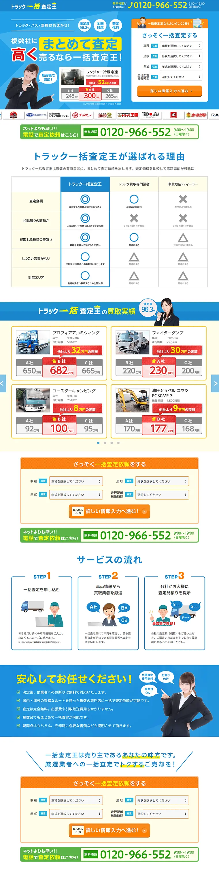トラック一括査定王のLPデザイン（サービス・保険・金融／ブルー系／にぎやか系）PC版