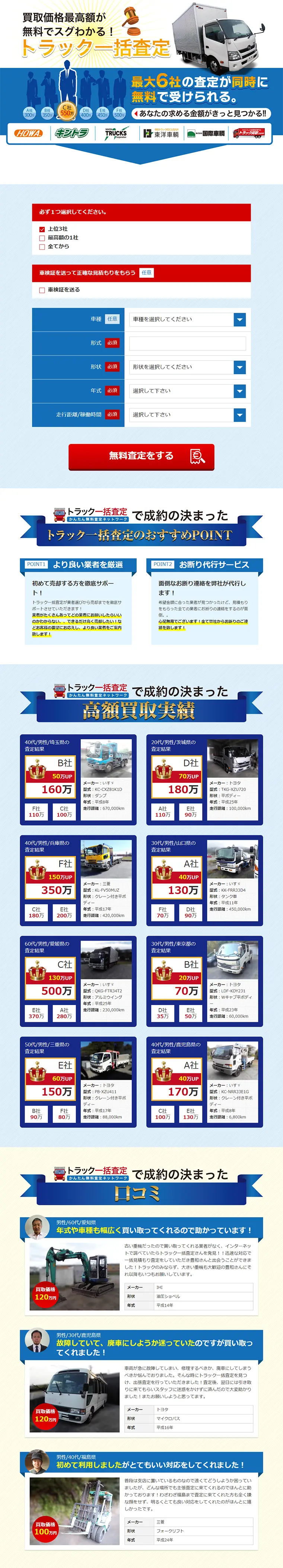 トラック一括査定のLPデザイン（サービス・保険・金融／ブルー系／信頼・安心系）PC版
