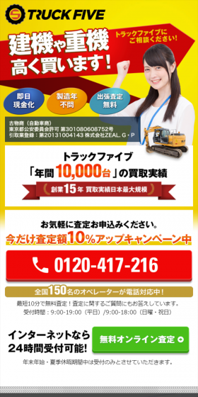 重機買取のLPデザイン（サービス・保険・金融／イエロー系／にぎやか系）スマホ版