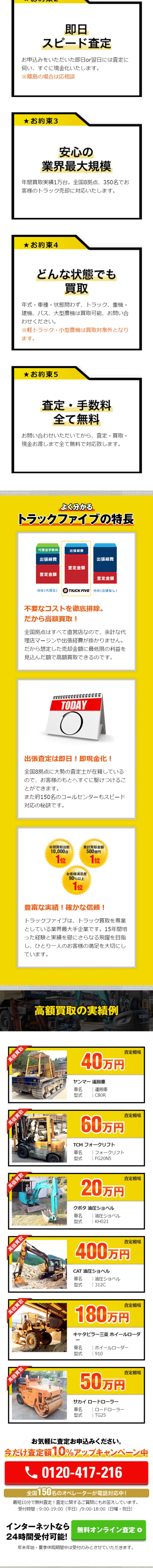 Heavy machinery purchasing LP design (Services, Insurance, and Finance / yellow / Lively type) Mobile version