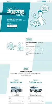 Anyca定額支援プログラムのLPデザイン（サービス・保険・金融／ブルー系／シンプル系）PC版
