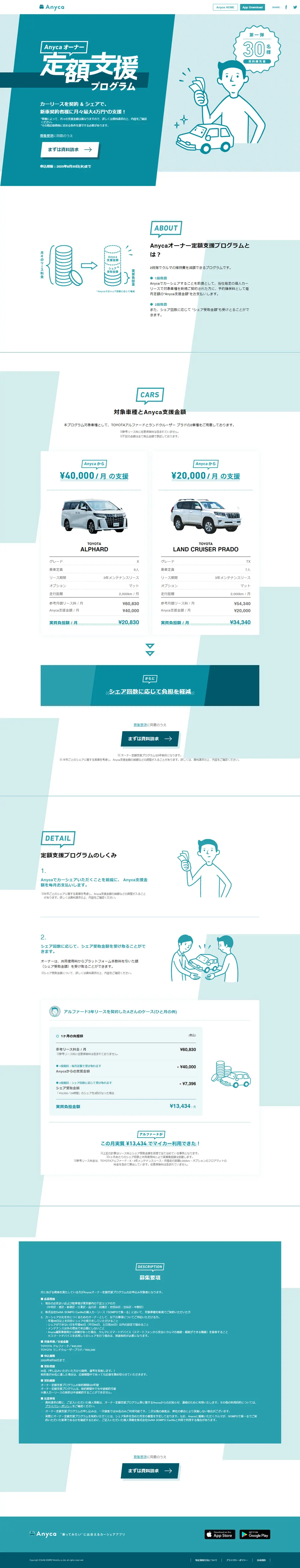 Anyca Flat-Rate Support Program LP design (Services, Insurance, and Finance / Shades of blue / Simple) PC version