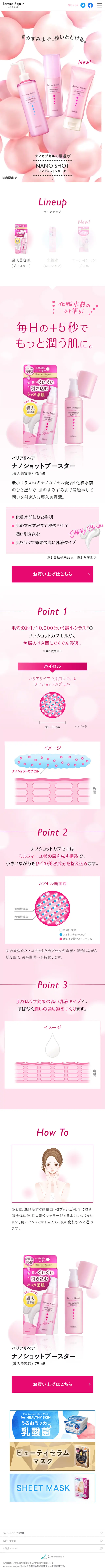 BarrierRepair Nano Shot Series LP design (Beauty, Skincare, Fragrance / Pink shades / Cute style) Mobile version